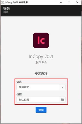 Adobe Incopy 2021中文版