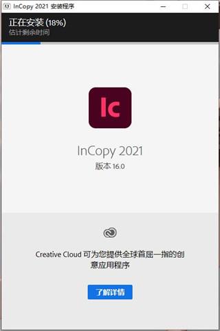 Adobe Incopy 2021中文版