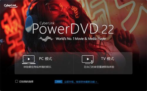 powerdvd播放器中文版