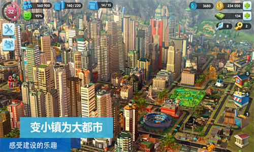 模拟城市手机版