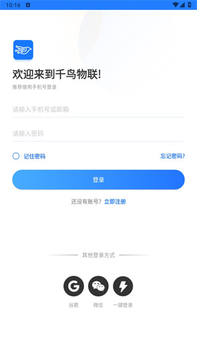 千鸟物联摄像头app