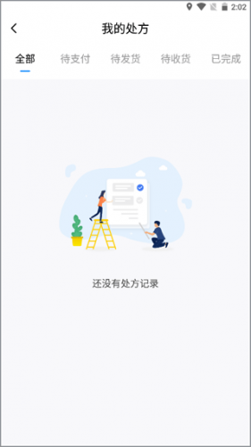 百医通app最新版