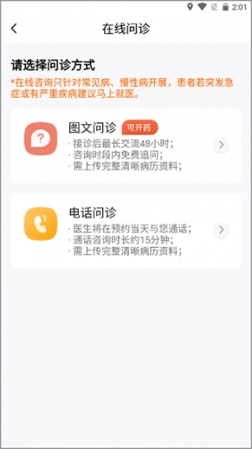 百医通app最新版
