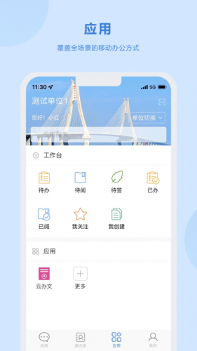 湛云oa手机app
