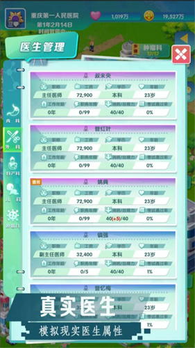 我是院长2手游