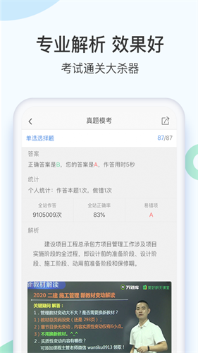 二建万题库官方app