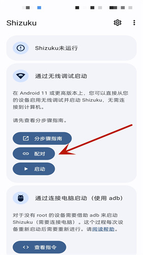 shizuku安卓最新版