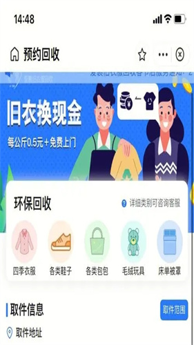 换吗旧衣回收app