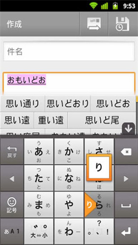 Google日语输入法安卓版