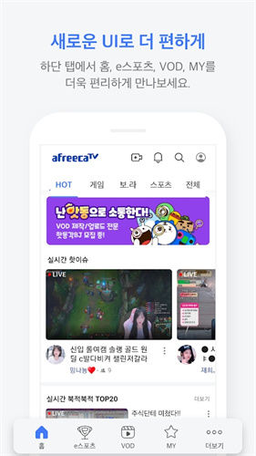 afreecatv最新版本5.6.0安卓版