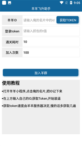 羊羊飞升助手3.0最新版