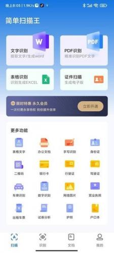 简单扫描王app手机版