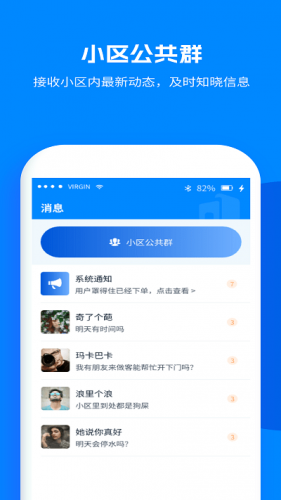 小区到家物业版app