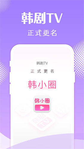 韩小圈电视版app