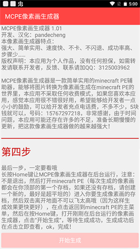 MCPE像素画生成器中文版