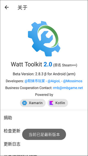 watt toolkit(瓦特工具箱)手机版