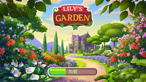 莉莉的花园破解版无限星无限金币版