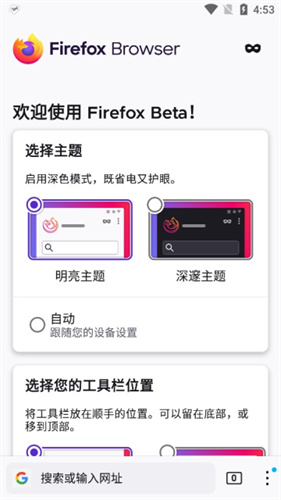 火狐浏览器beta版