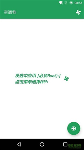 空调狗app免root版