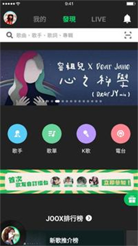 joox音乐中文版