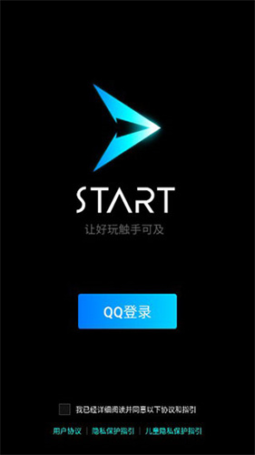 start腾讯云游戏手机版