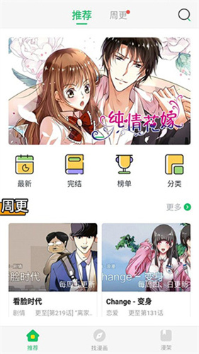 新新漫画免费版