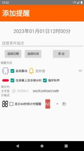 屏幕时钟提醒助手最新版
