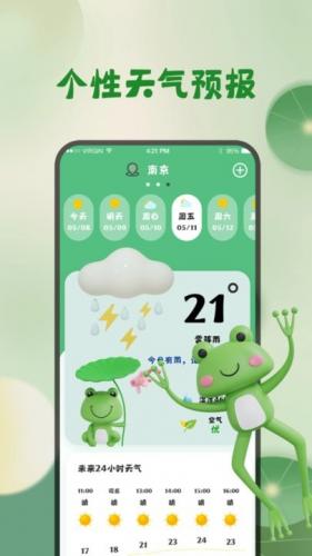 青蛙旅行天气预报手机版