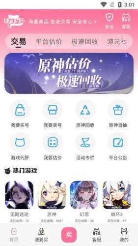 17369妖气山游戏交易服务平台app