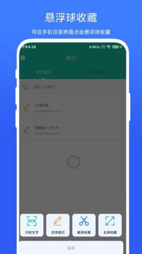 全局图文收藏app