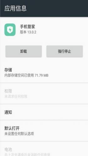 phone manager app(oppo手机管家)