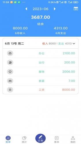 福霖记账app