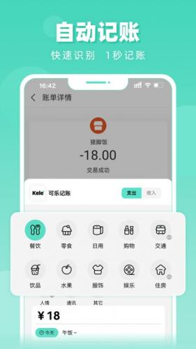 可乐记账app