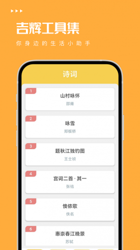 吉辉工具集app