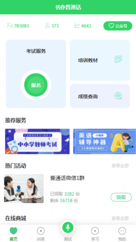 书亦普通话app