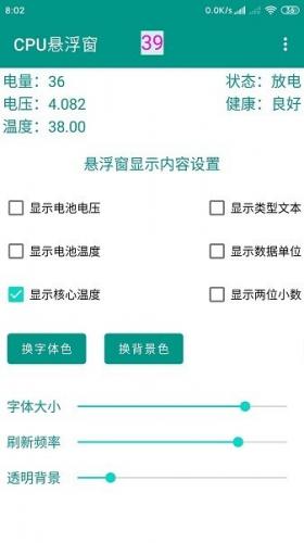 cpu温度悬浮窗手机版