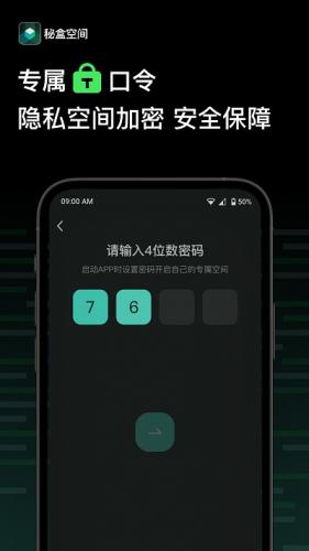 秘盒空间app