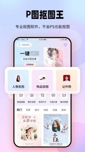 飞秀p图抠图王app