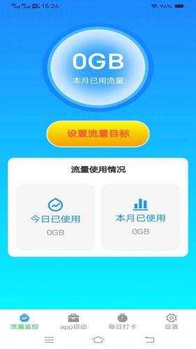 唯彩流量精灵王app手机版