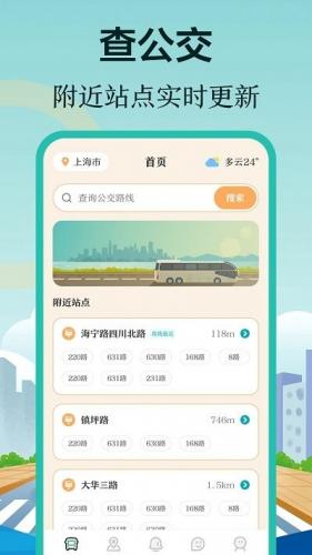 实时公交来了app