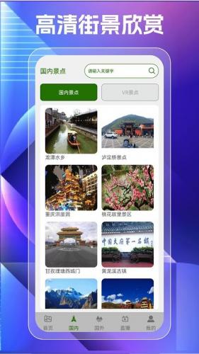 奥维高清街景地图app