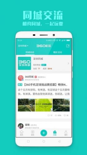 360社区app