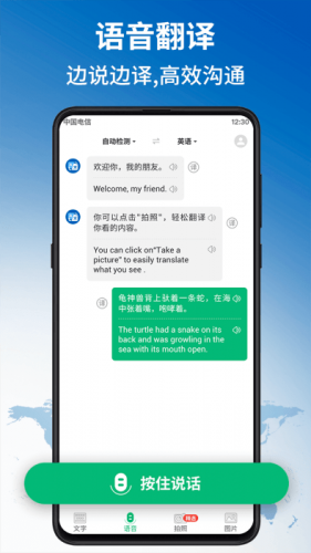 环球翻译官app