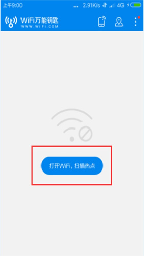 万能钥匙wifi自动连接