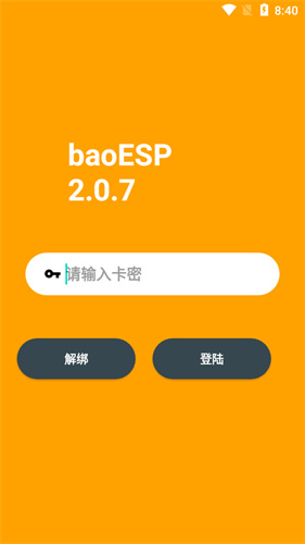 baoesp2.2.0最新卡密