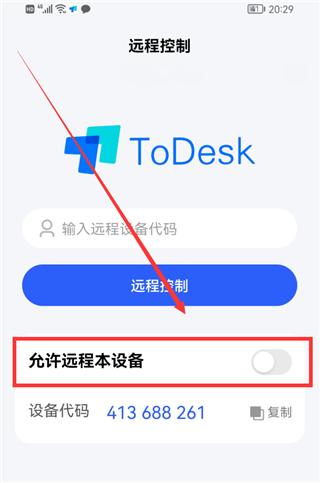 Todesk最新版