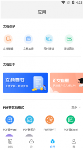 福昕PDF阅读器中文版