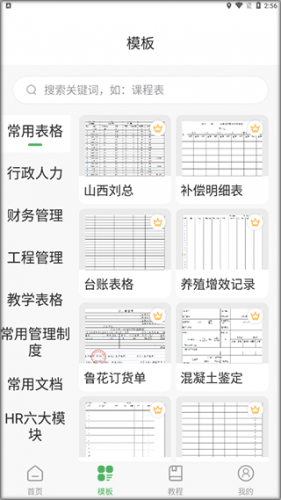 非凡表格手机版