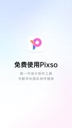 Pixso最新版