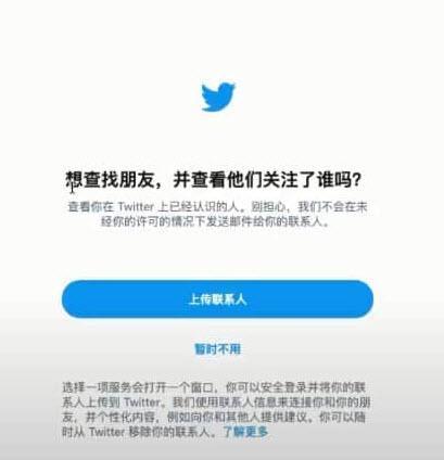 Twitter中文最新版